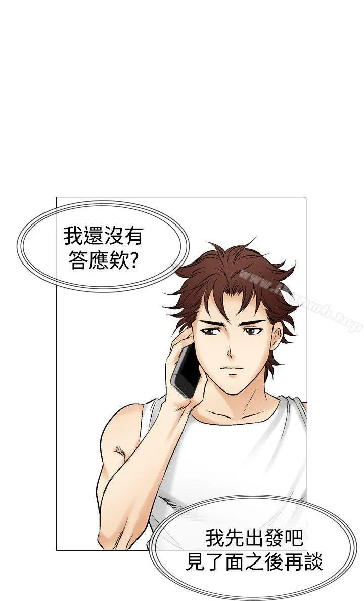 漫画《他的女人(完结)》第39话第16张图