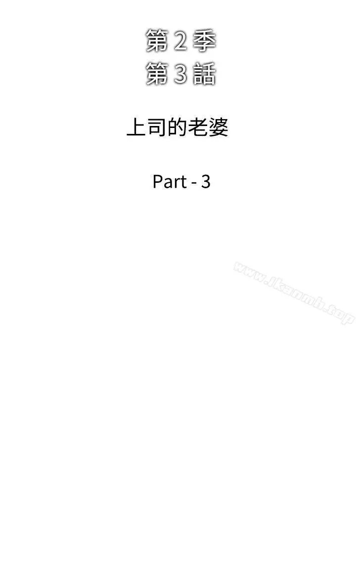 漫画《他的女人(完结)》第39话第2张图