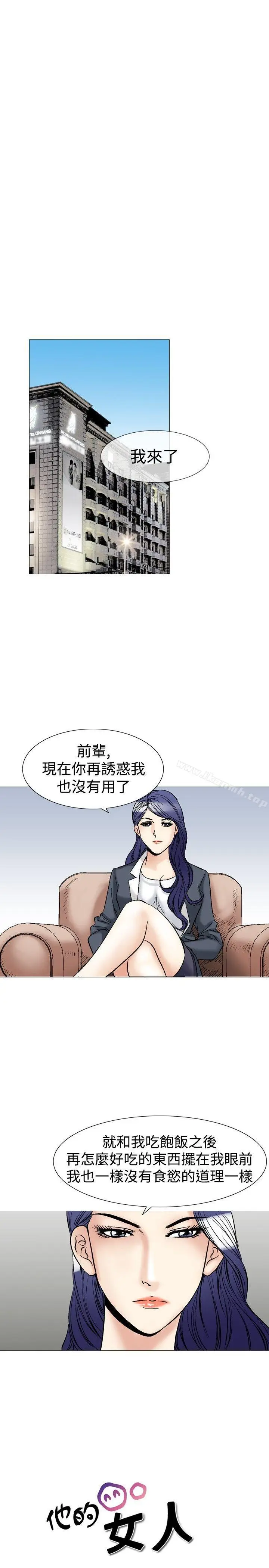 漫画《他的女人(完结)》第39话第26张图