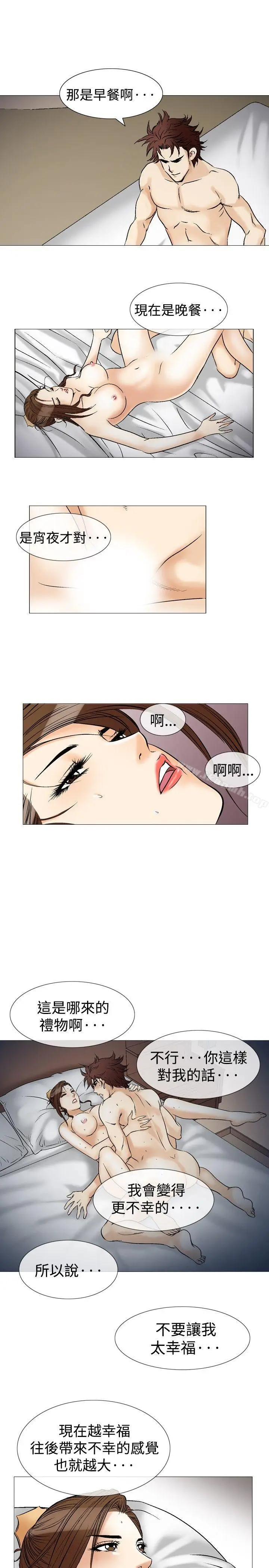 漫画《他的女人(完结)》第39话第5张图