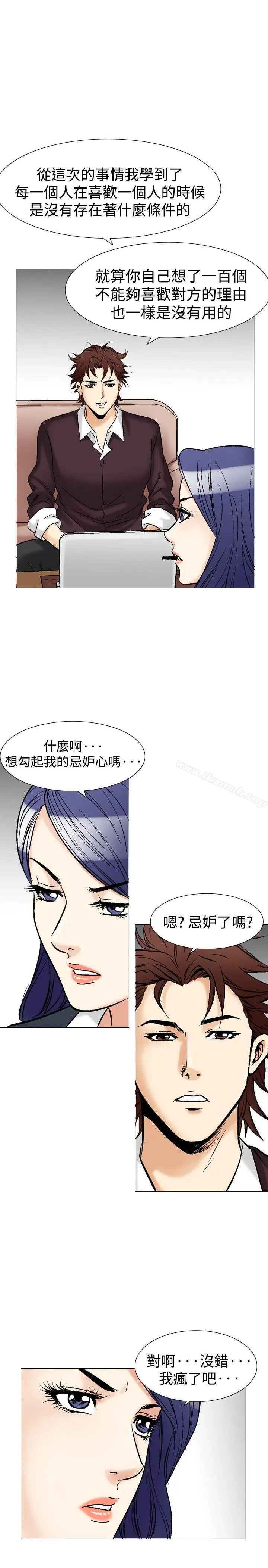 漫画《他的女人(完结)》第40话第13张图