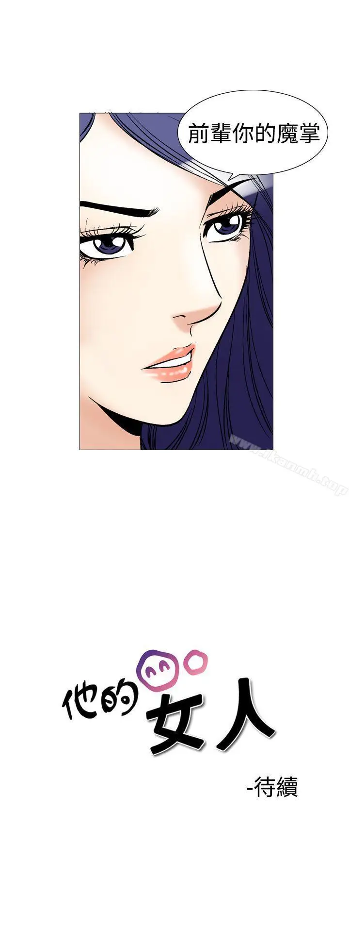 漫画《他的女人(完结)》第40话第28张图