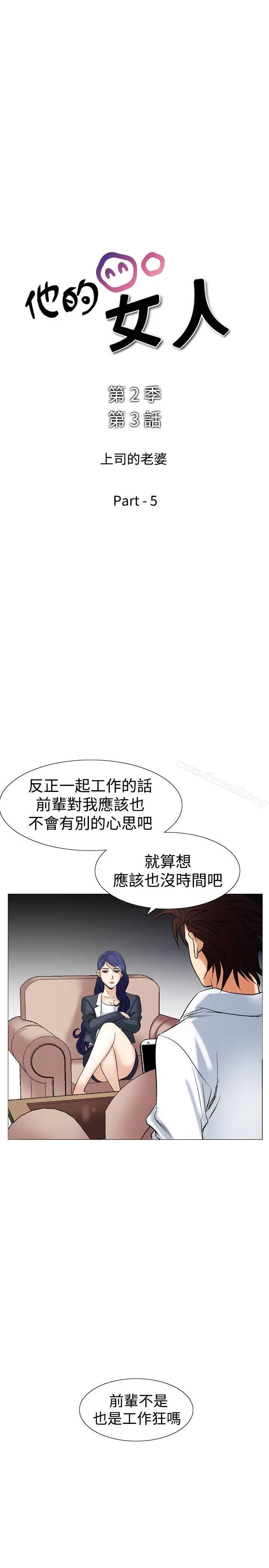 漫画《他的女人(完结)》第41话第3张图