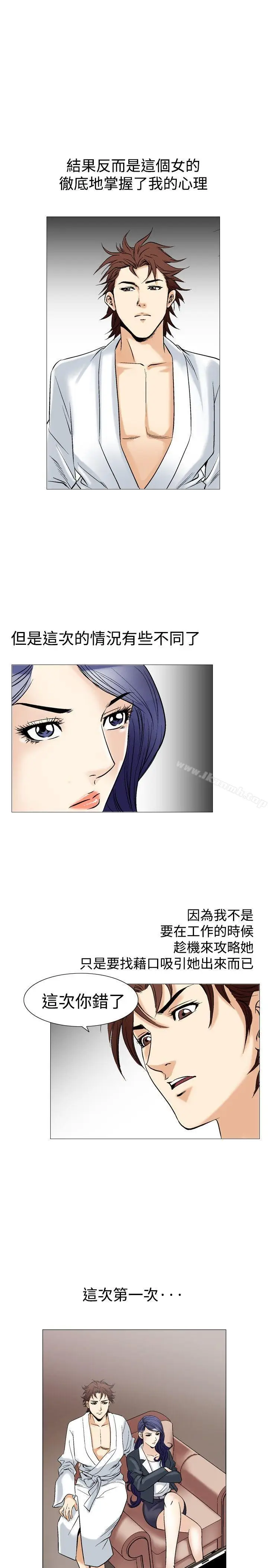 漫画《他的女人(完结)》第41话第5张图