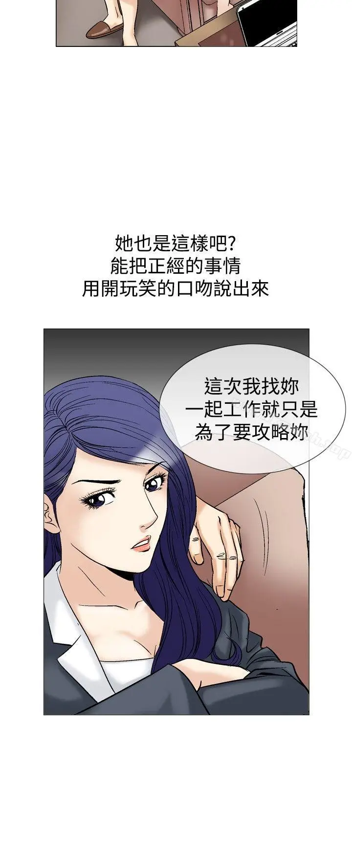 漫画《他的女人(完结)》第41话第6张图
