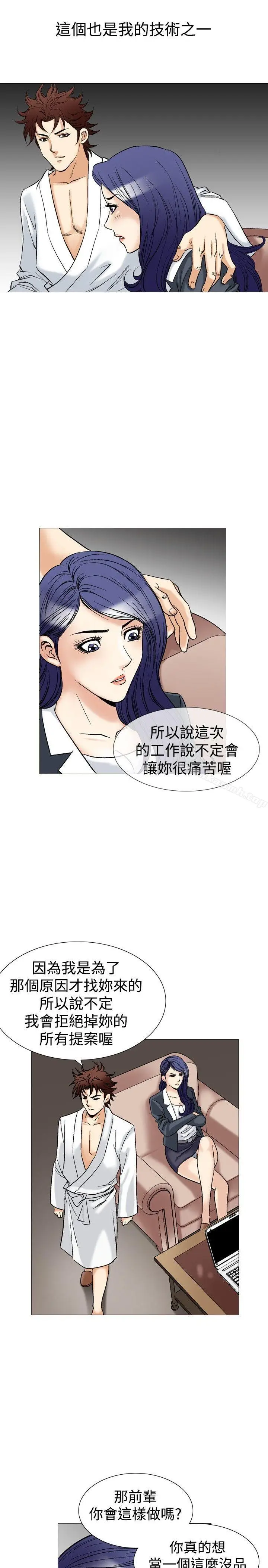 漫画《他的女人(完结)》第41话第7张图