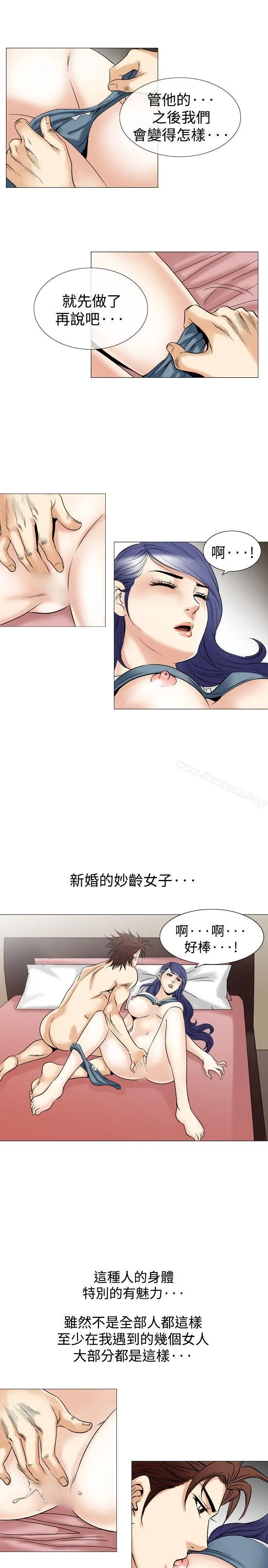 漫画《他的女人(完结)》第42话第11张图