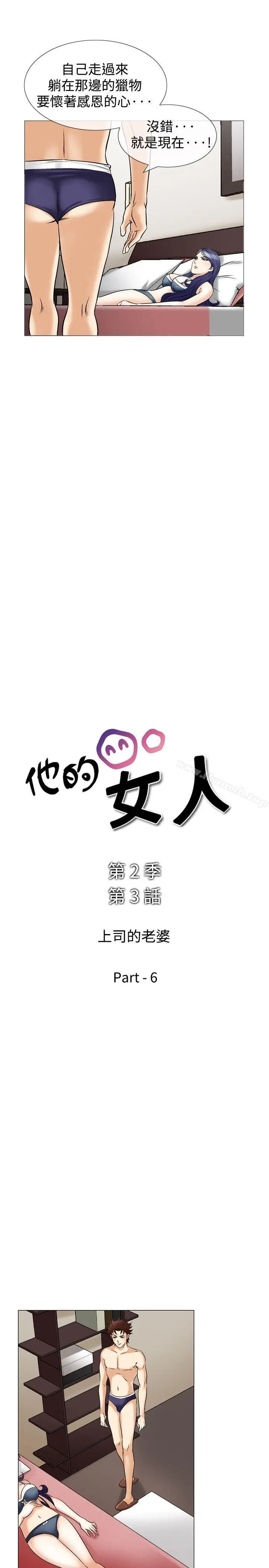 漫画《他的女人(完结)》第42话第3张图