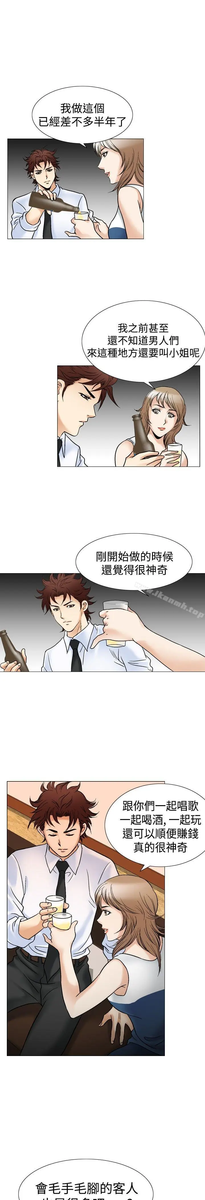 漫画《他的女人(完结)》第43话第11张图