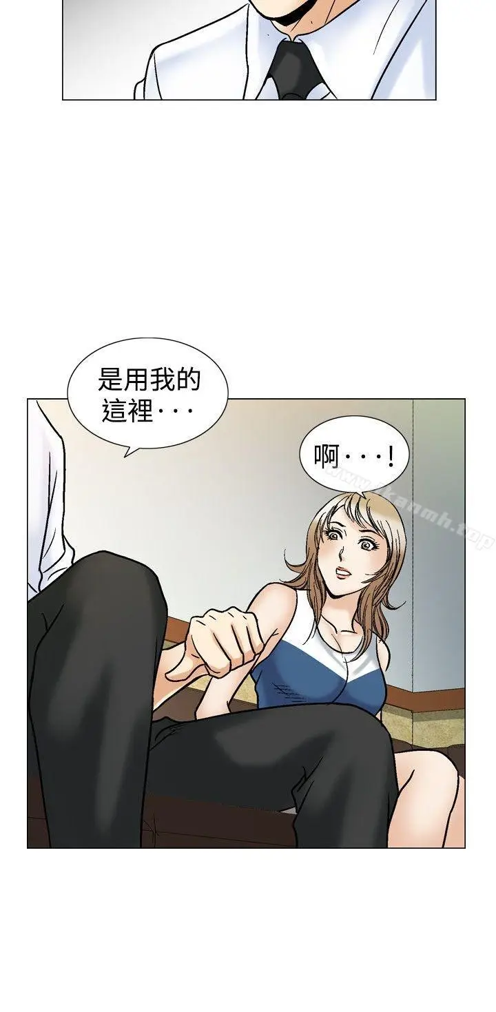 漫画《他的女人(完结)》第43话第18张图