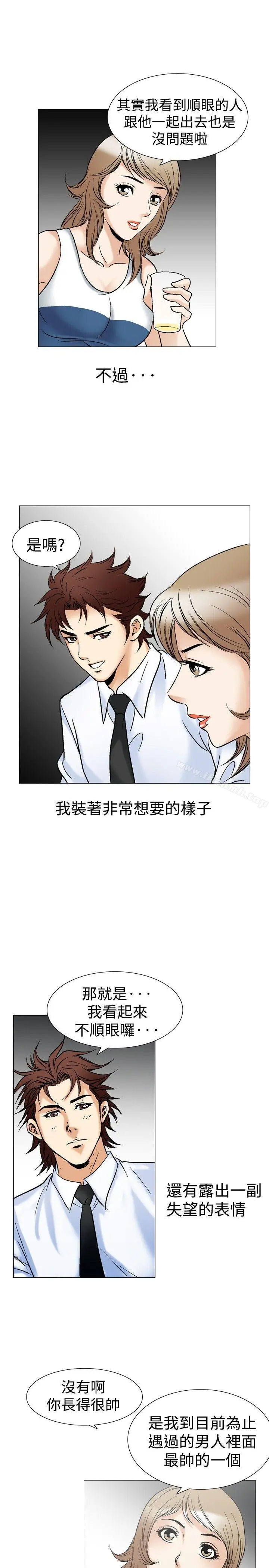 漫画《他的女人(完结)》第43话第21张图