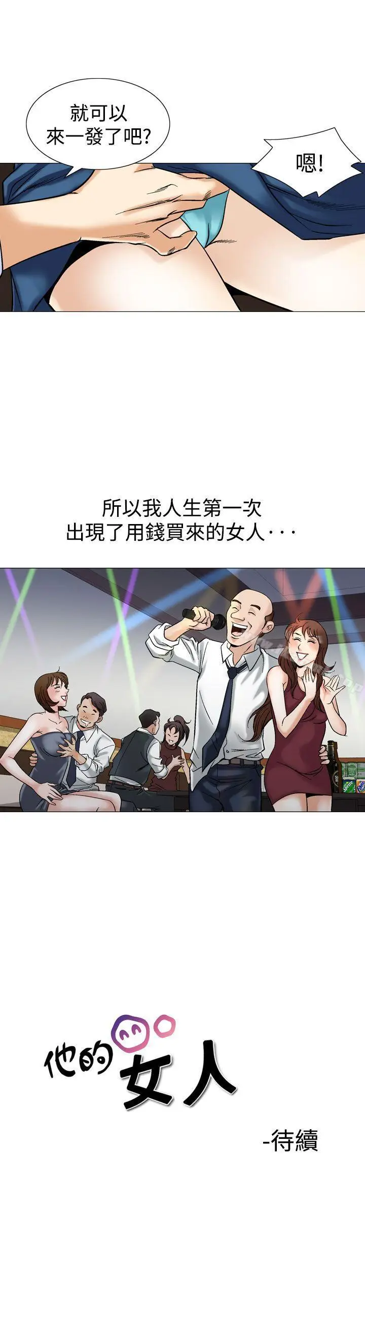 漫画《他的女人(完结)》第43话第25张图