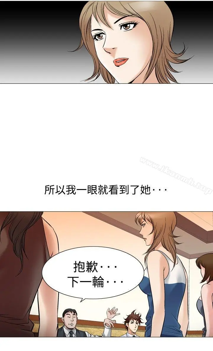 漫画《他的女人(完结)》第43话第4张图