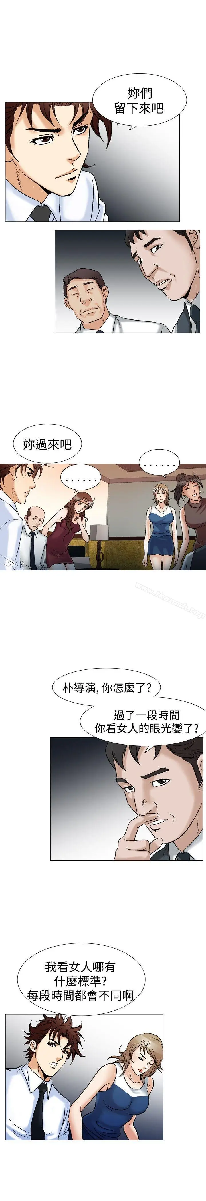 漫画《他的女人(完结)》第43话第5张图