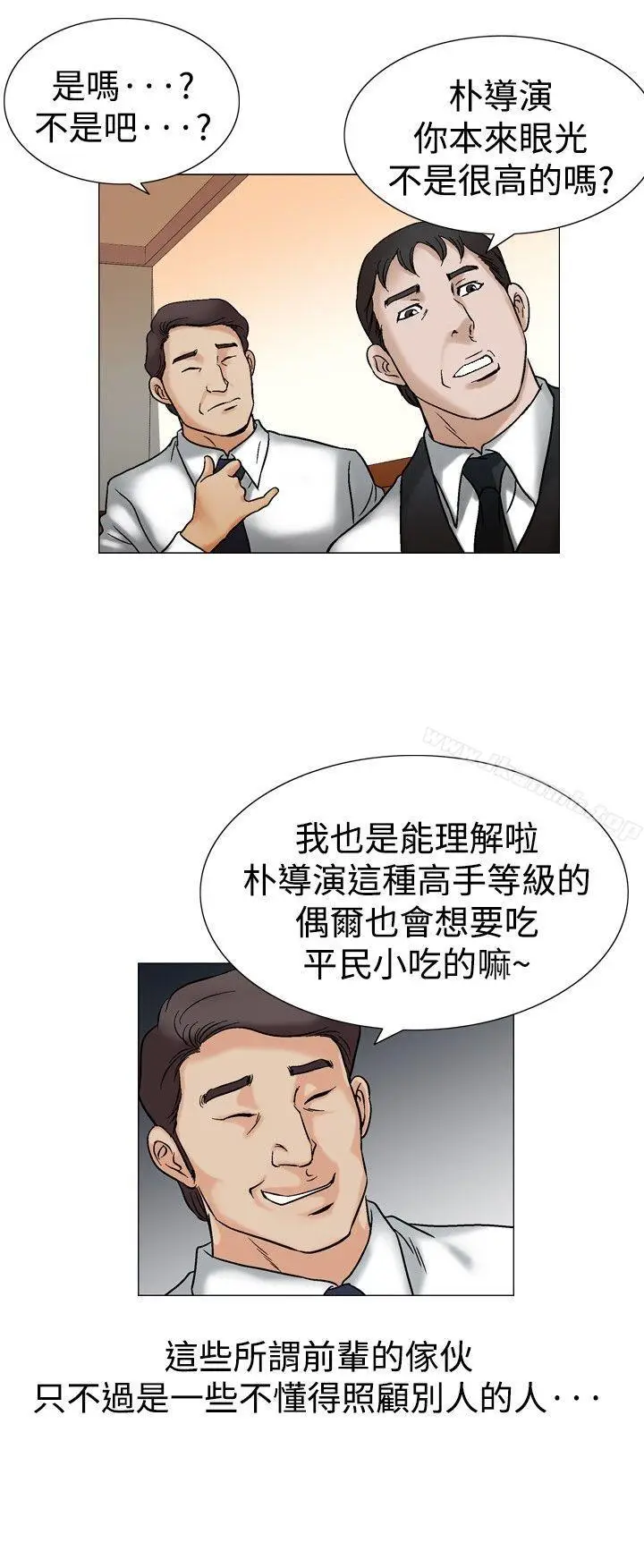 漫画《他的女人(完结)》第43话第6张图