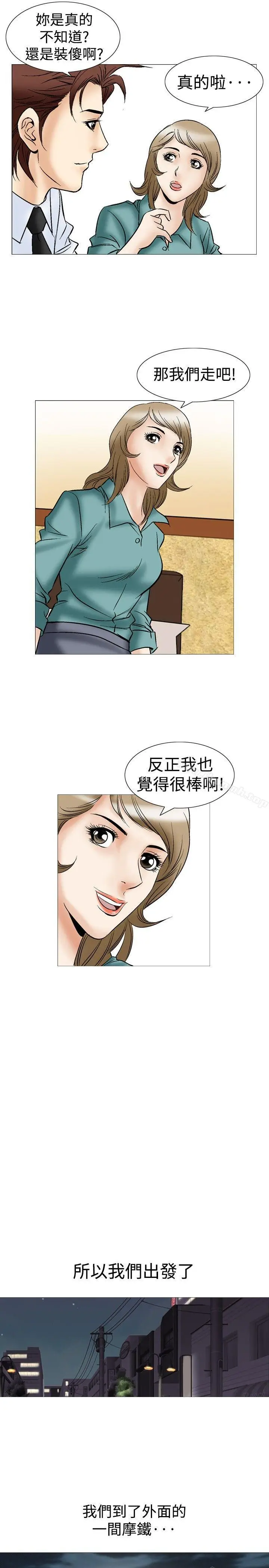 漫画《他的女人(完结)》第44话第12张图