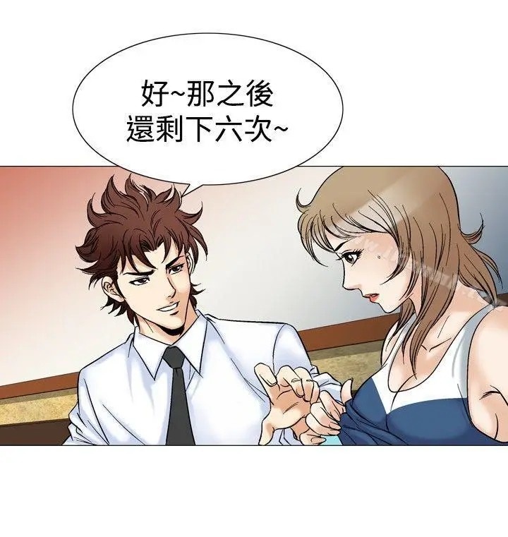 漫画《他的女人(完结)》第44话第2张图