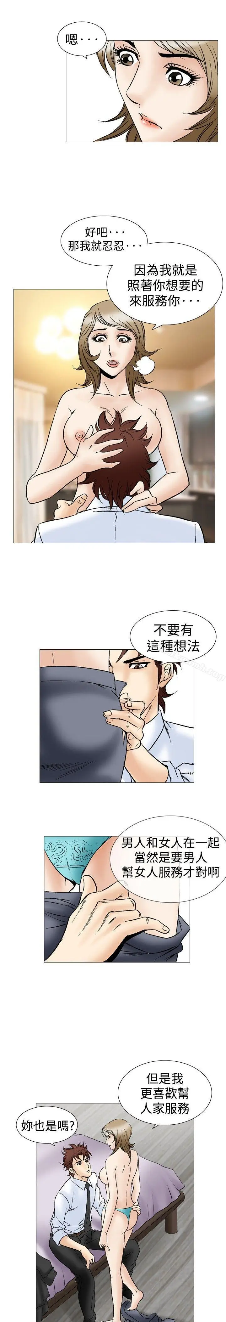 漫画《他的女人(完结)》第44话第20张图