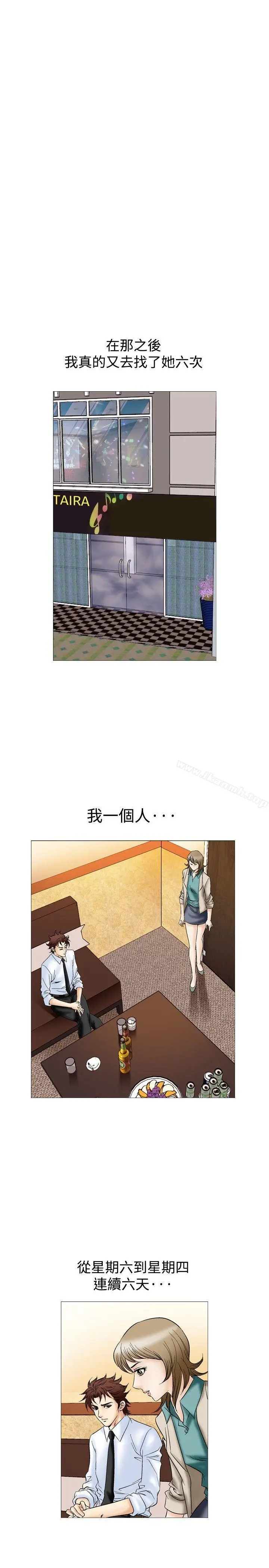 漫画《他的女人(完结)》第44话第4张图