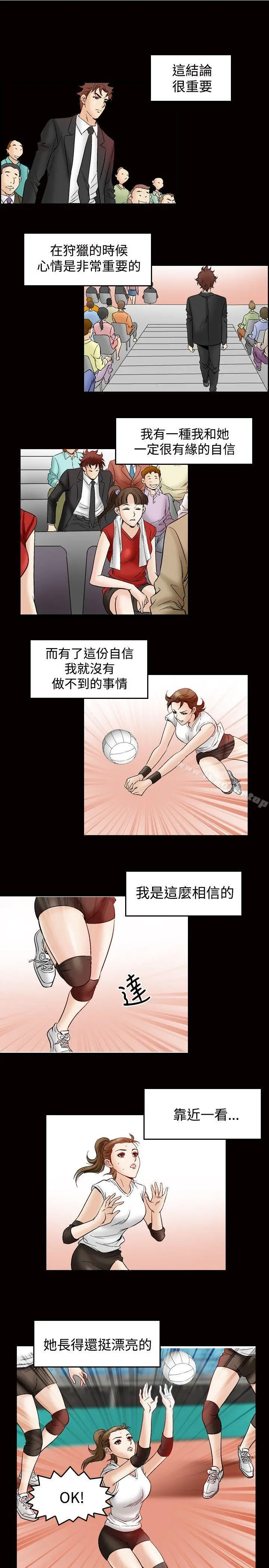 漫画《他的女人(完结)》第45话第8张图