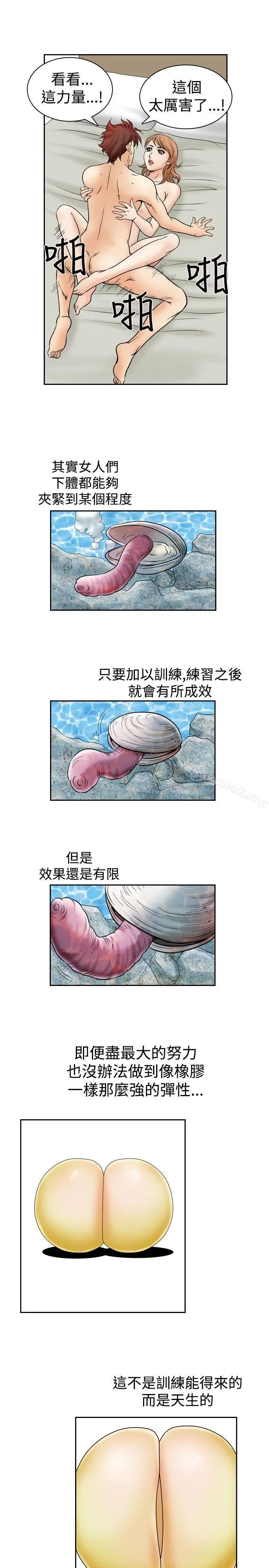 漫画《他的女人(完结)》第46话第7张图