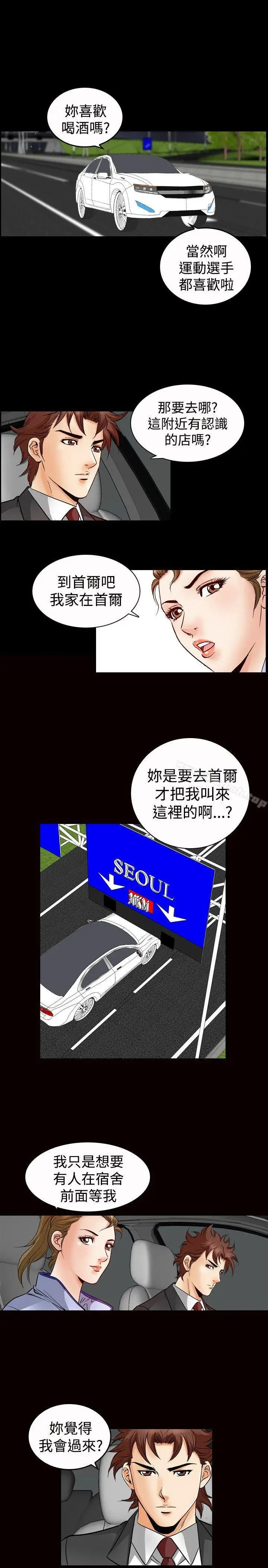 漫画《他的女人(完结)》第47话第11张图