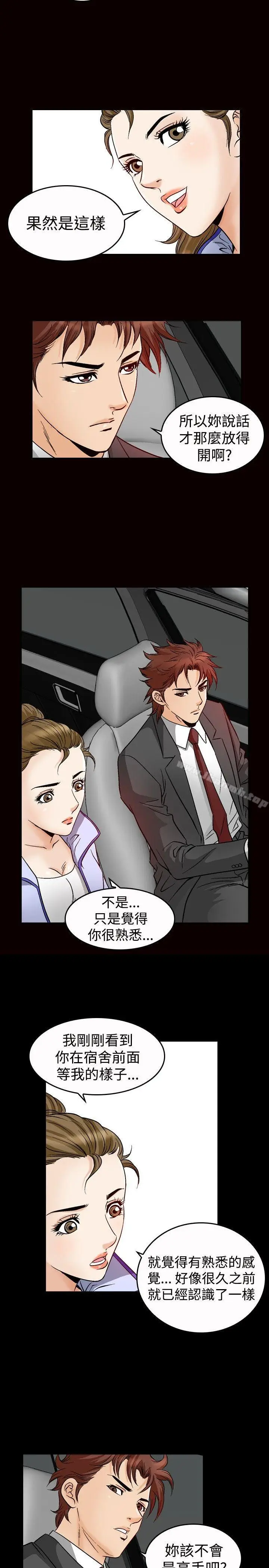 漫画《他的女人(完结)》第47话第14张图