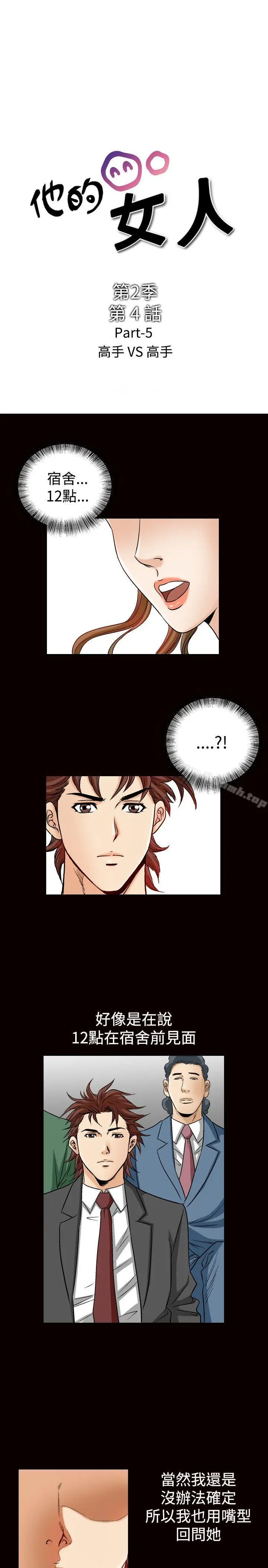 漫画《他的女人(完结)》第47话第2张图