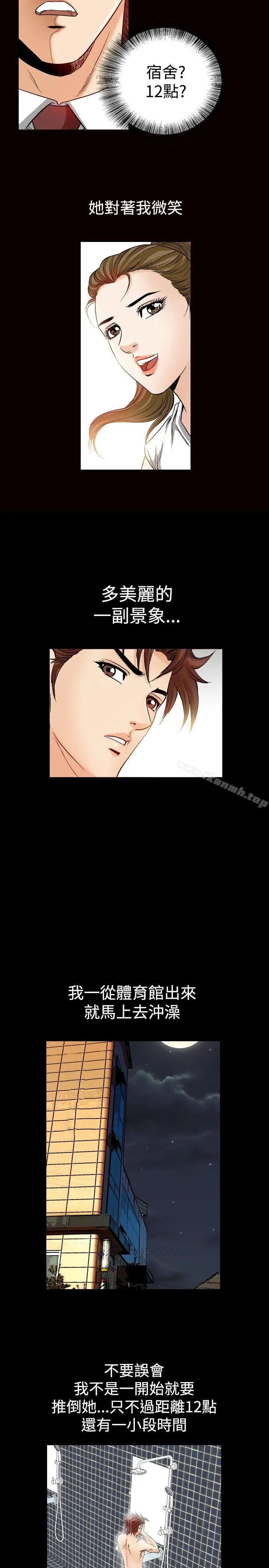 漫画《他的女人(完结)》第47话第3张图
