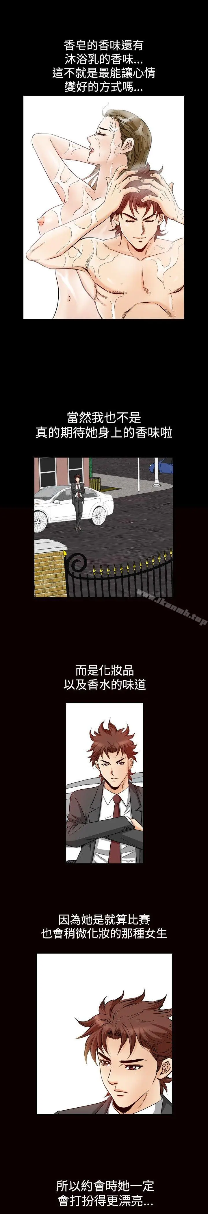 漫画《他的女人(完结)》第47话第5张图