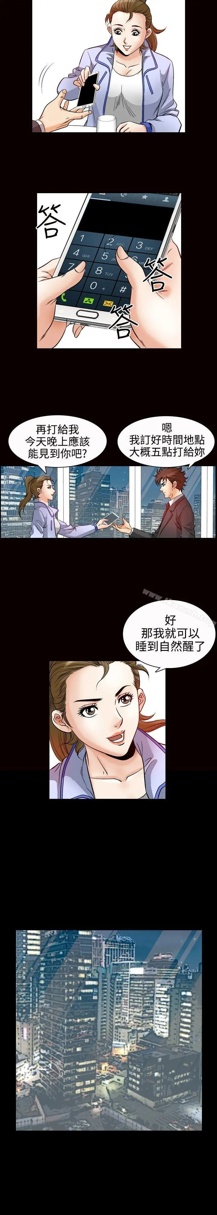 漫画《他的女人(完结)》第48话第11张图