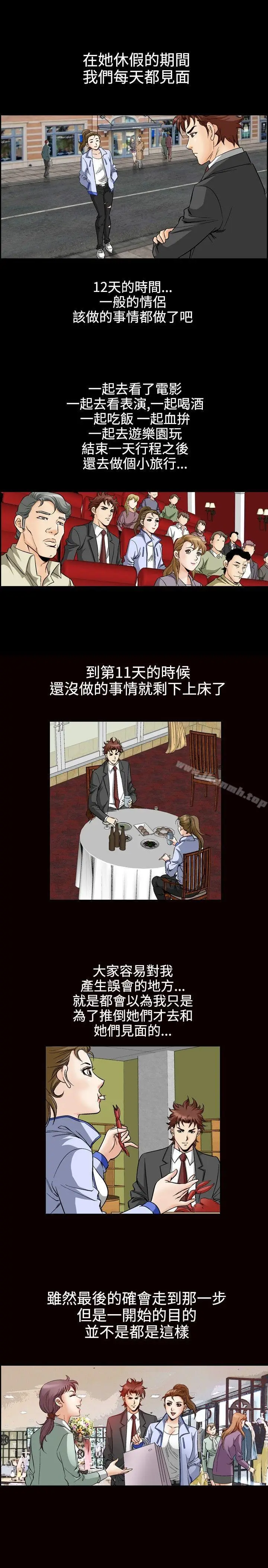 漫画《他的女人(完结)》第48话第12张图