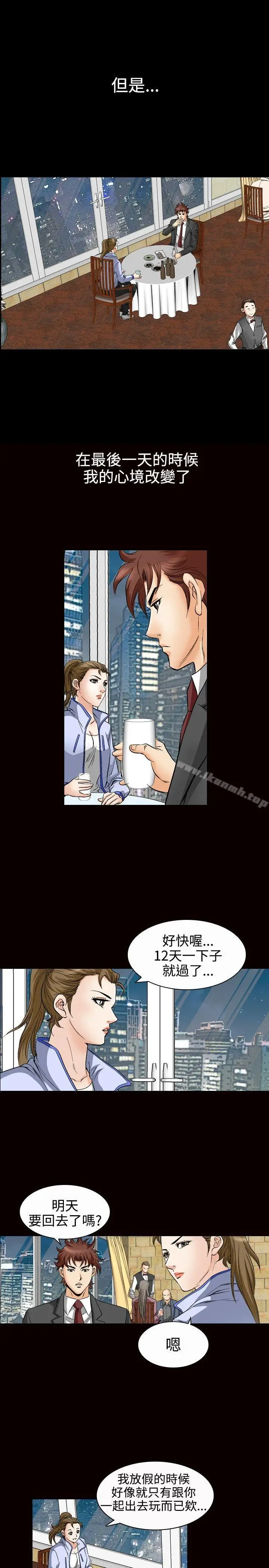 漫画《他的女人(完结)》第48话第14张图