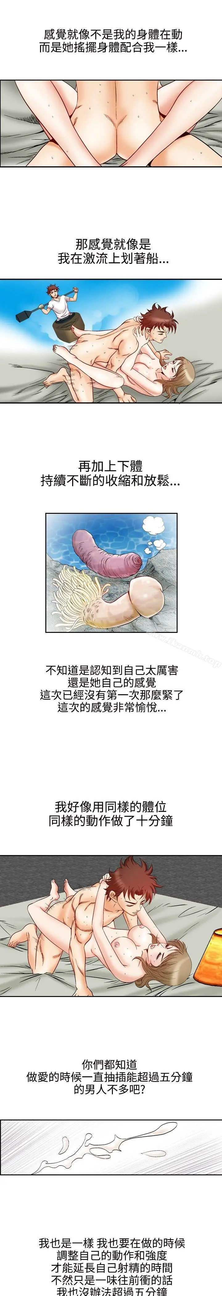 漫画《他的女人(完结)》第48话第5张图
