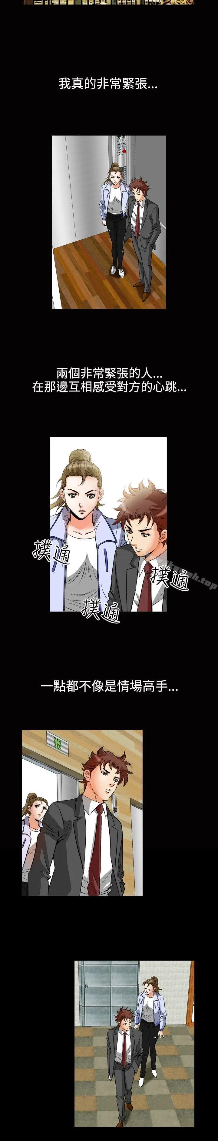 漫画《他的女人(完结)》第49话第10张图