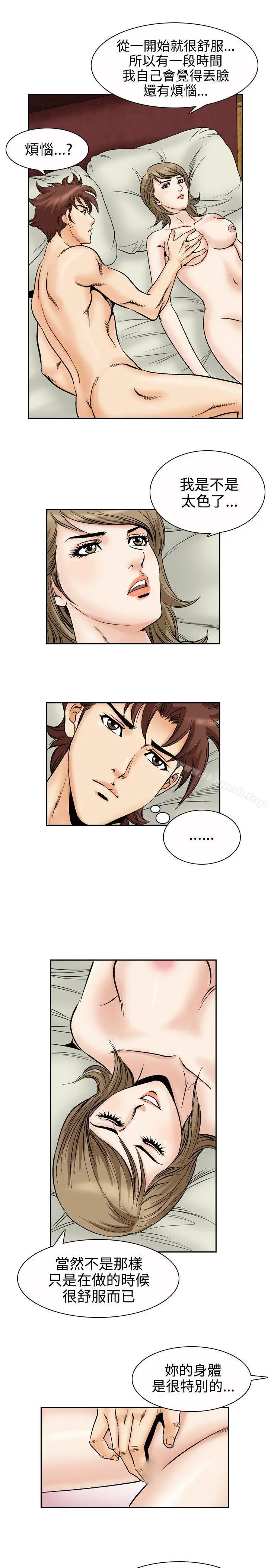 漫画《他的女人(完结)》第50话第10张图