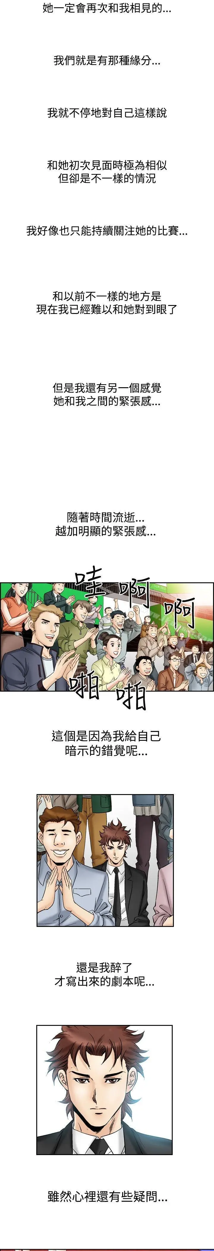 漫画《他的女人(完结)》第51话第18张图