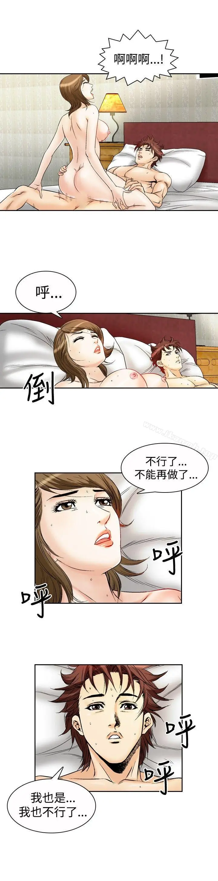 漫画《他的女人(完结)》第51话第6张图