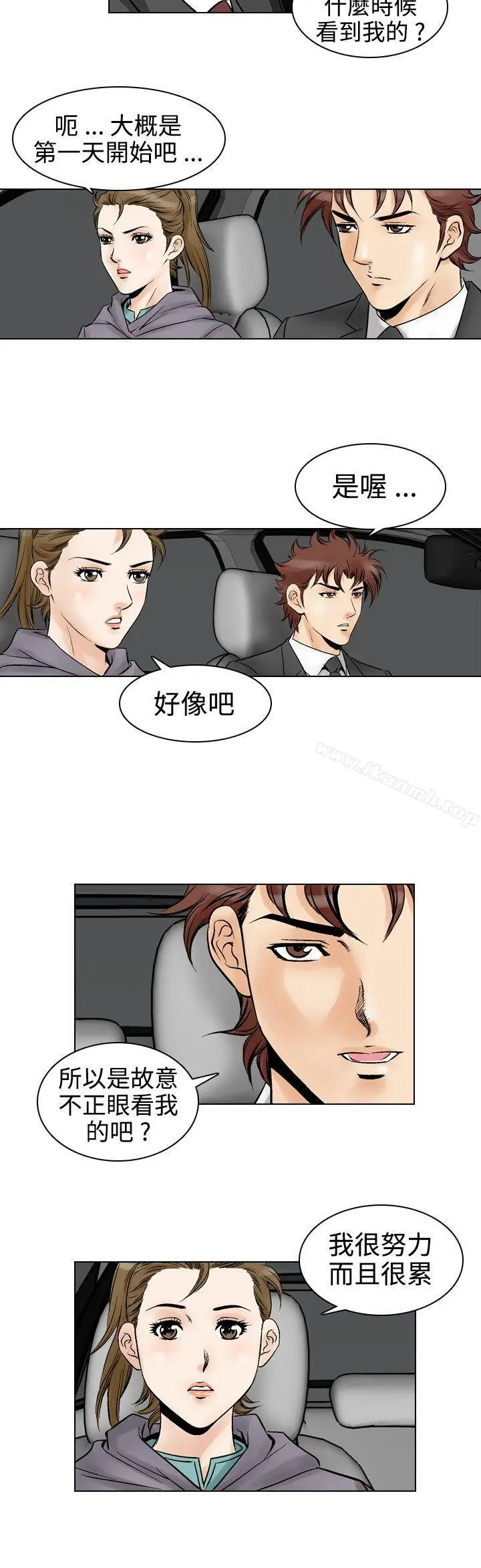 漫画《他的女人(完结)》第52话第17张图