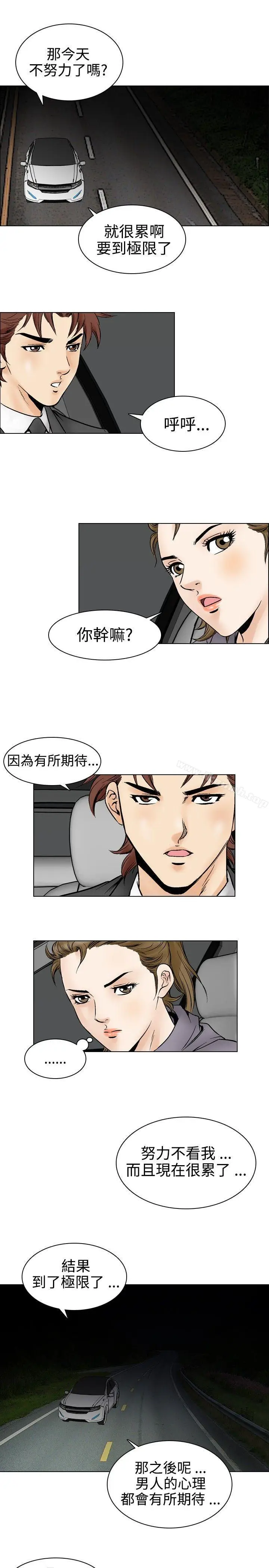 漫画《他的女人(完结)》第52话第18张图