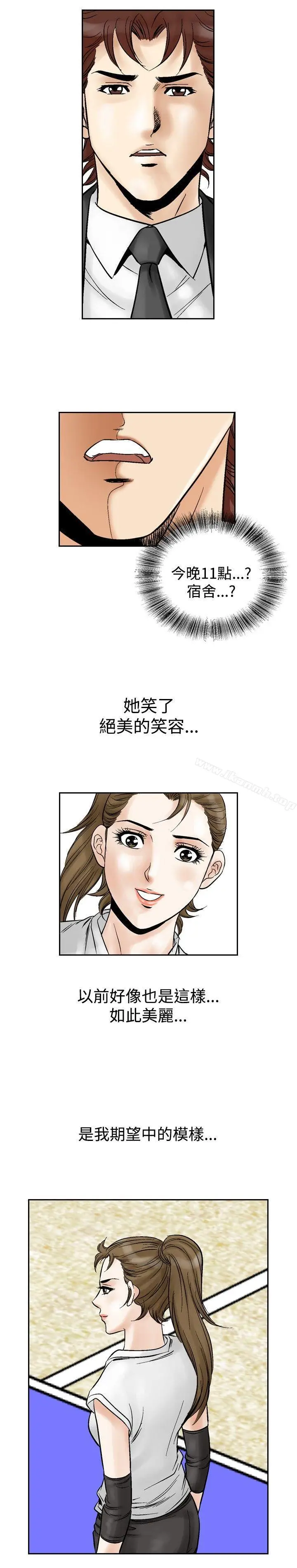 漫画《他的女人(完结)》第52话第4张图