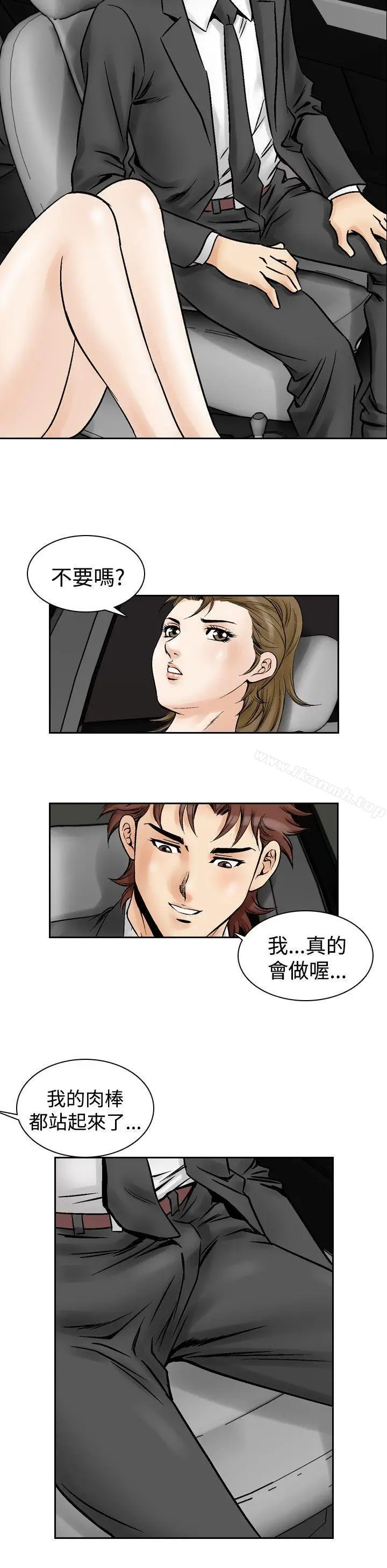 漫画《他的女人(完结)》第53话第10张图