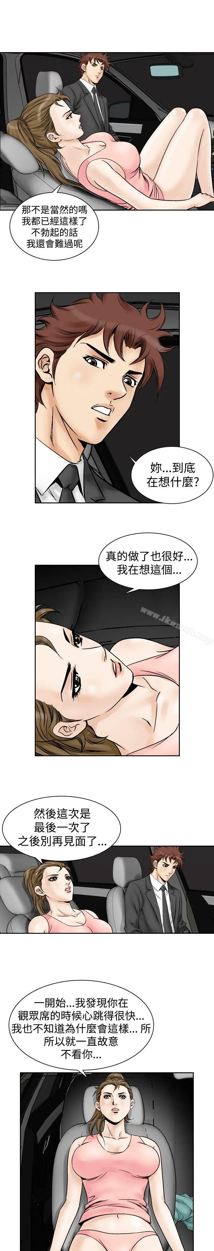 漫画《他的女人(完结)》第53话第11张图