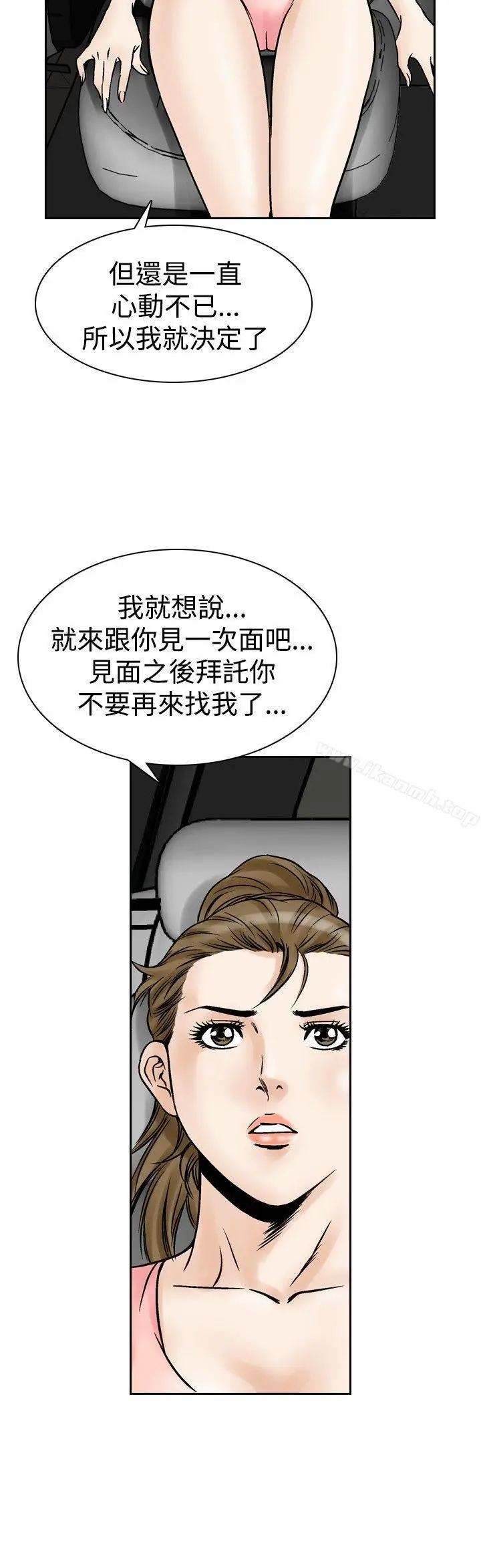 漫画《他的女人(完结)》第53话第12张图