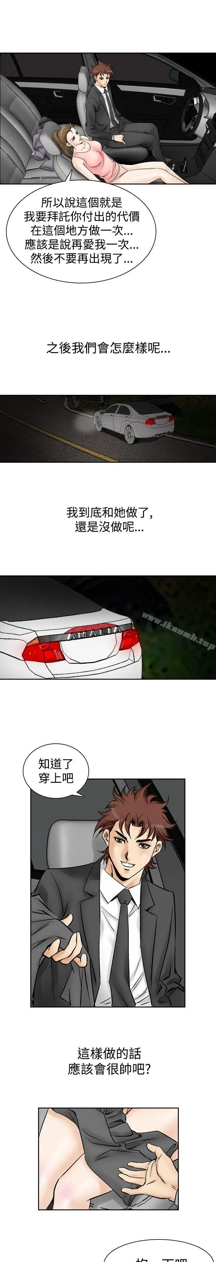 漫画《他的女人(完结)》第53话第13张图