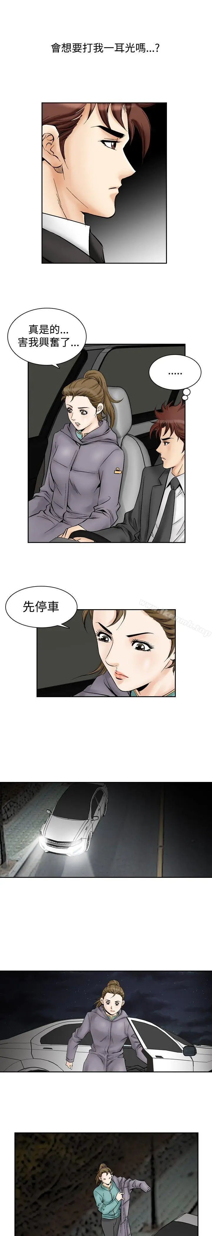 漫画《他的女人(完结)》第53话第5张图