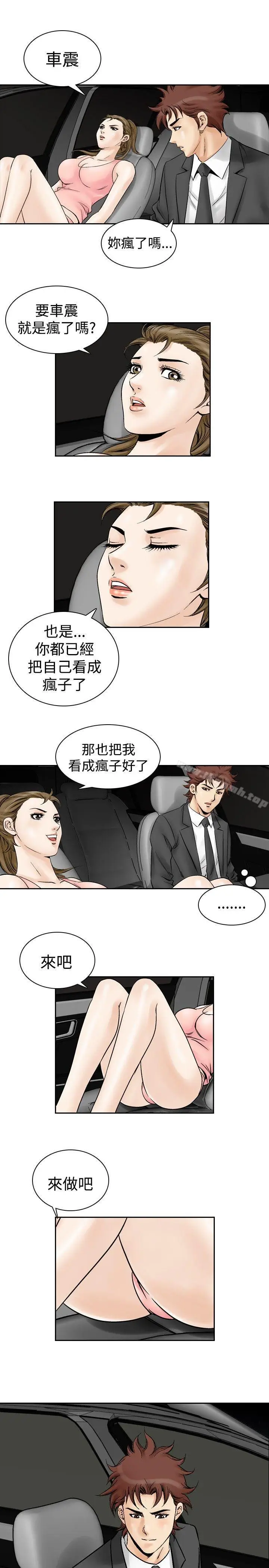 漫画《他的女人(完结)》第53话第9张图