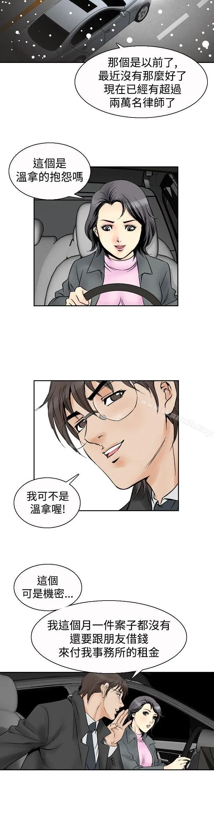 漫画《他的女人(完结)》第54话第10张图