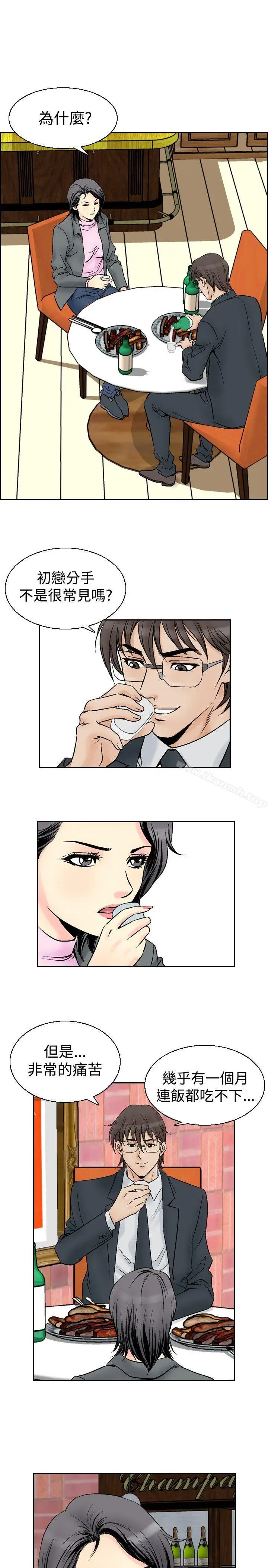 漫画《他的女人(完结)》第54话第15张图