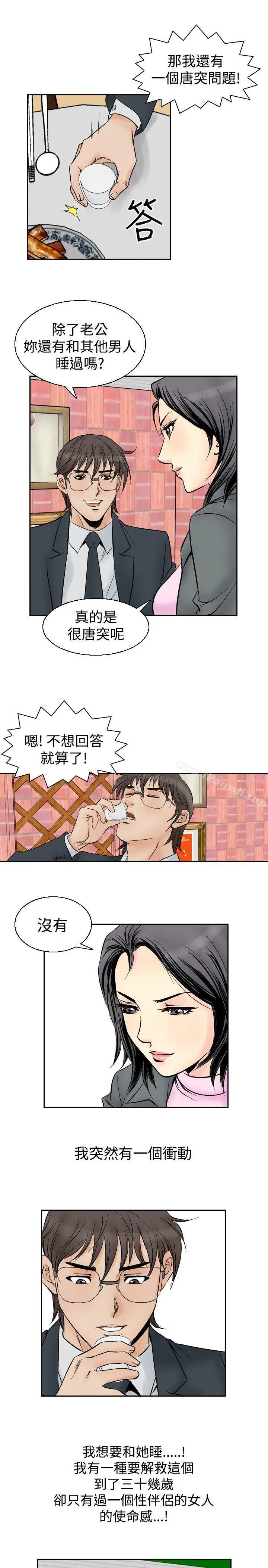 漫画《他的女人(完结)》第54话第18张图